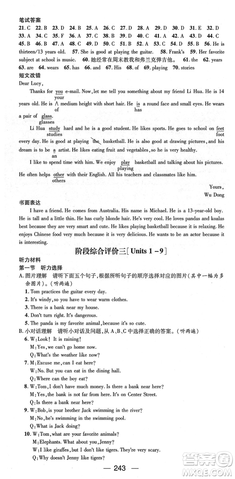 新世紀(jì)出版社2022名師測(cè)控七年級(jí)英語(yǔ)下冊(cè)RJ人教版遵義專版答案