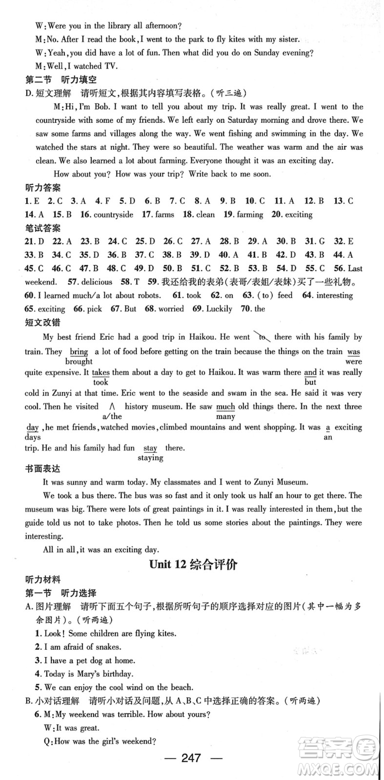 新世紀(jì)出版社2022名師測(cè)控七年級(jí)英語(yǔ)下冊(cè)RJ人教版遵義專版答案