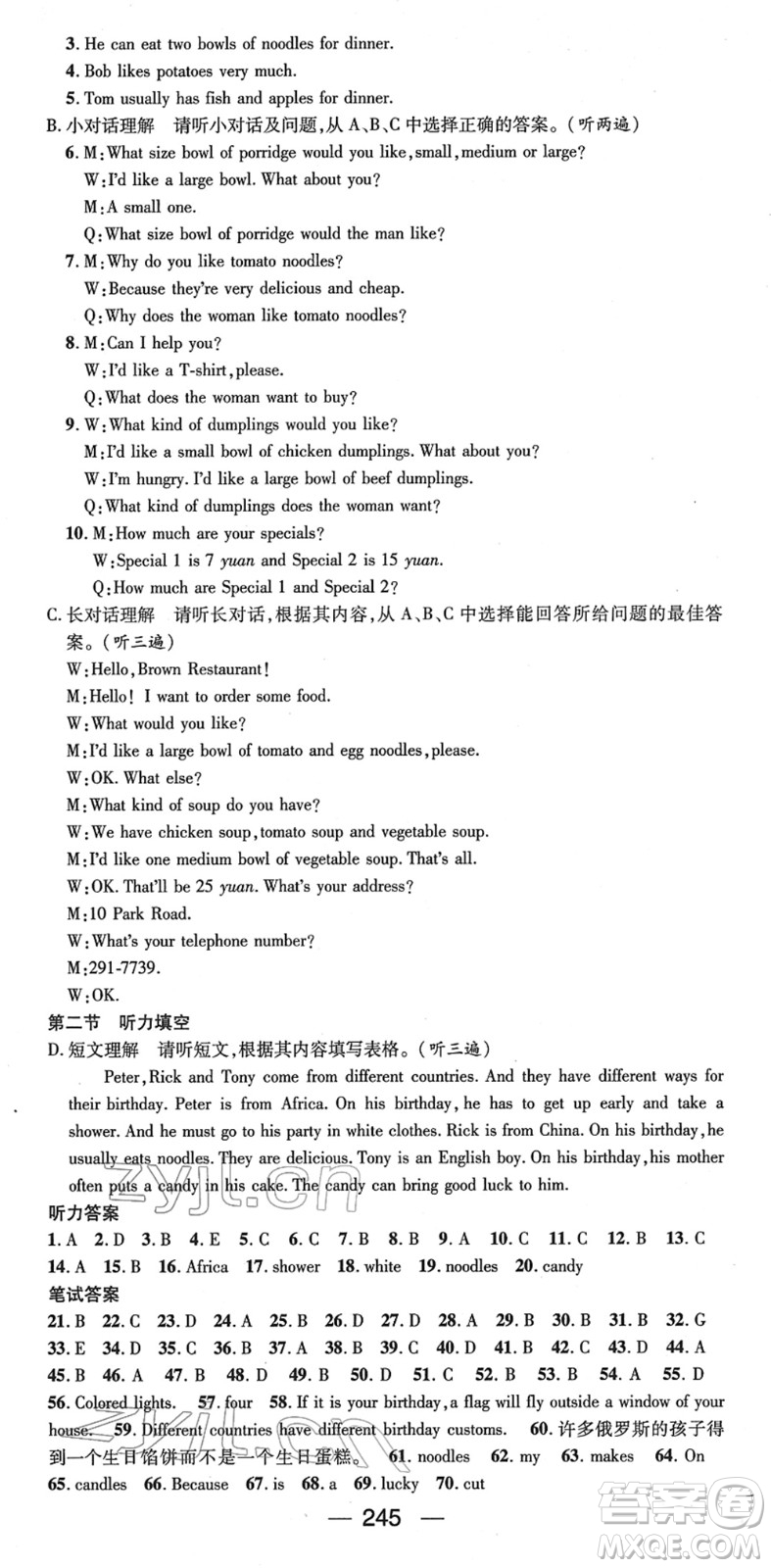 新世紀(jì)出版社2022名師測(cè)控七年級(jí)英語(yǔ)下冊(cè)RJ人教版遵義專版答案