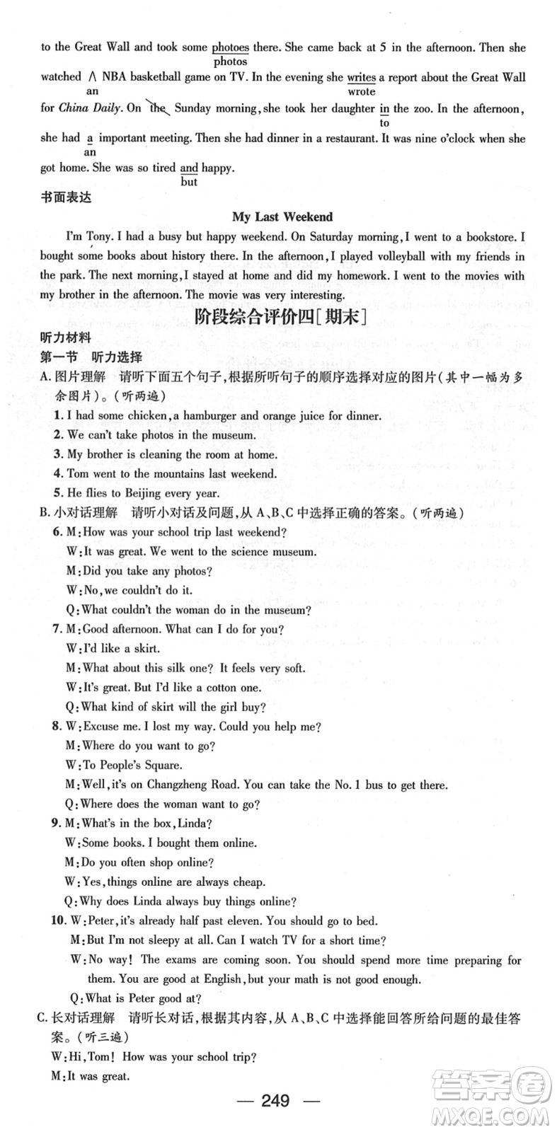 新世紀(jì)出版社2022名師測(cè)控七年級(jí)英語(yǔ)下冊(cè)RJ人教版遵義專版答案