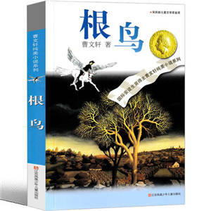 《根鳥》讀后感400字 關于根鳥讀后感400字