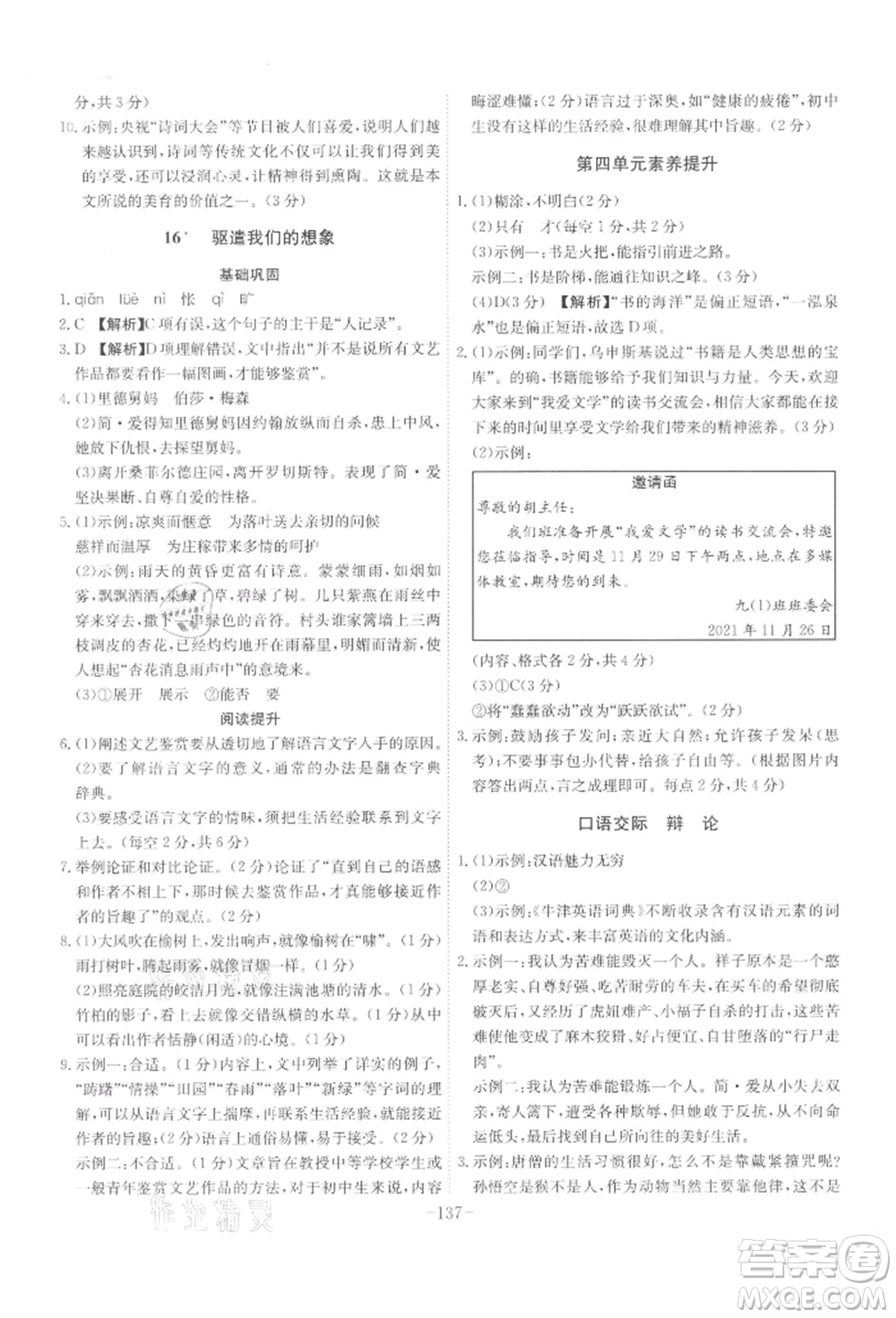 安徽師范大學出版社2022課時A計劃九年級下冊語文人教版參考答案