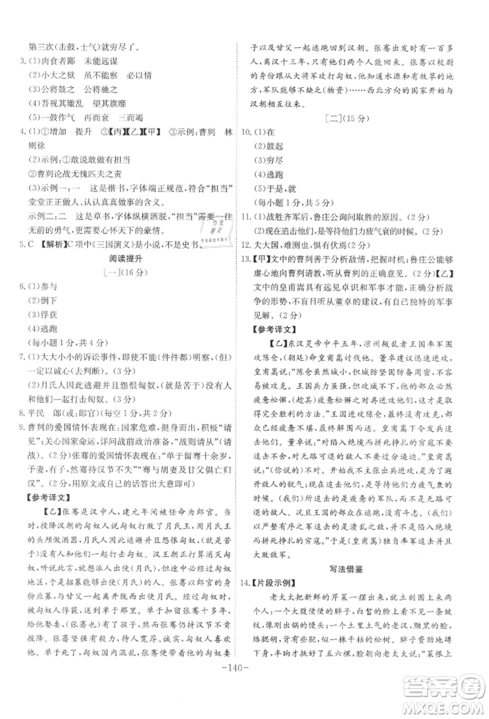 安徽師范大學出版社2022課時A計劃九年級下冊語文人教版參考答案