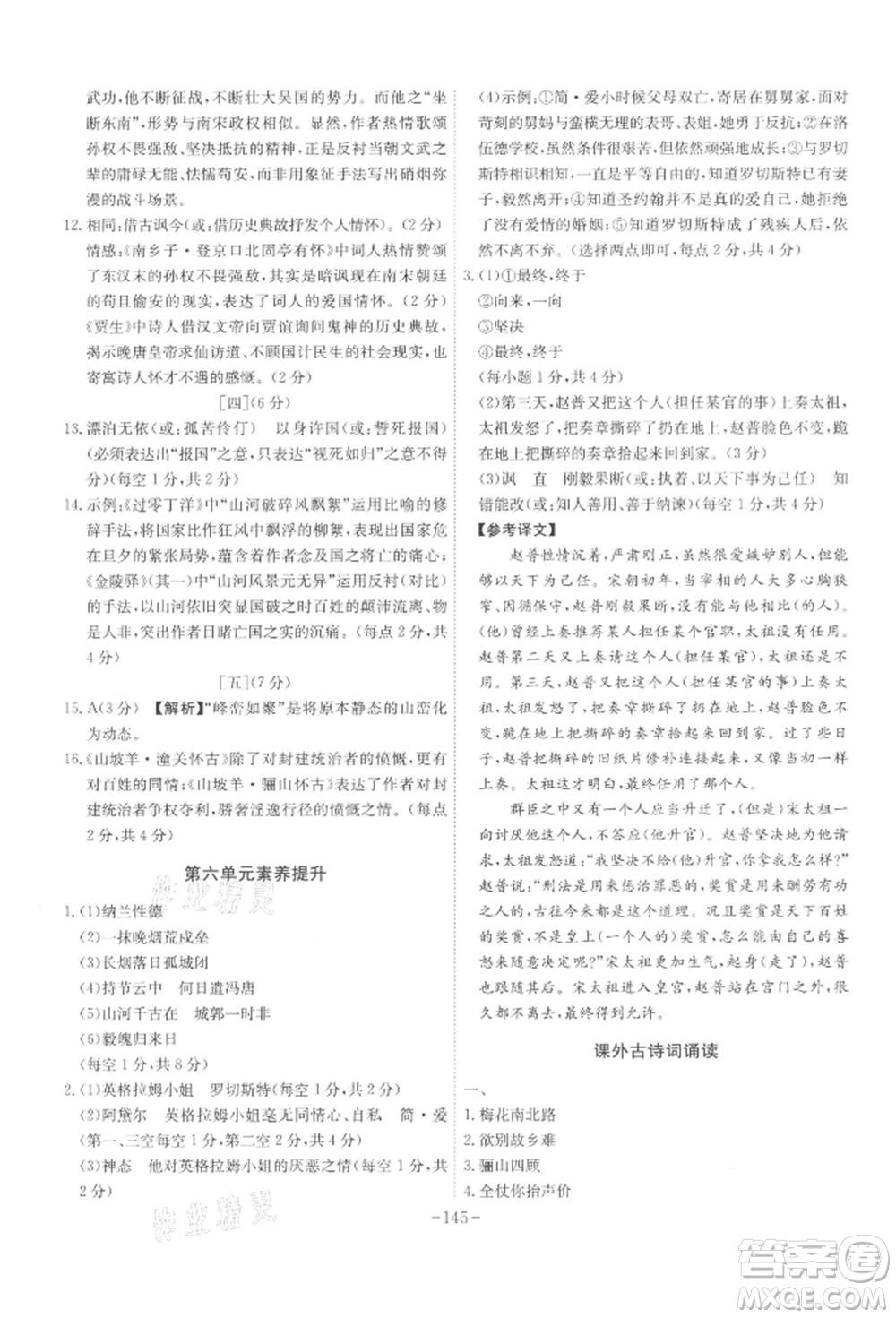 安徽師范大學出版社2022課時A計劃九年級下冊語文人教版參考答案