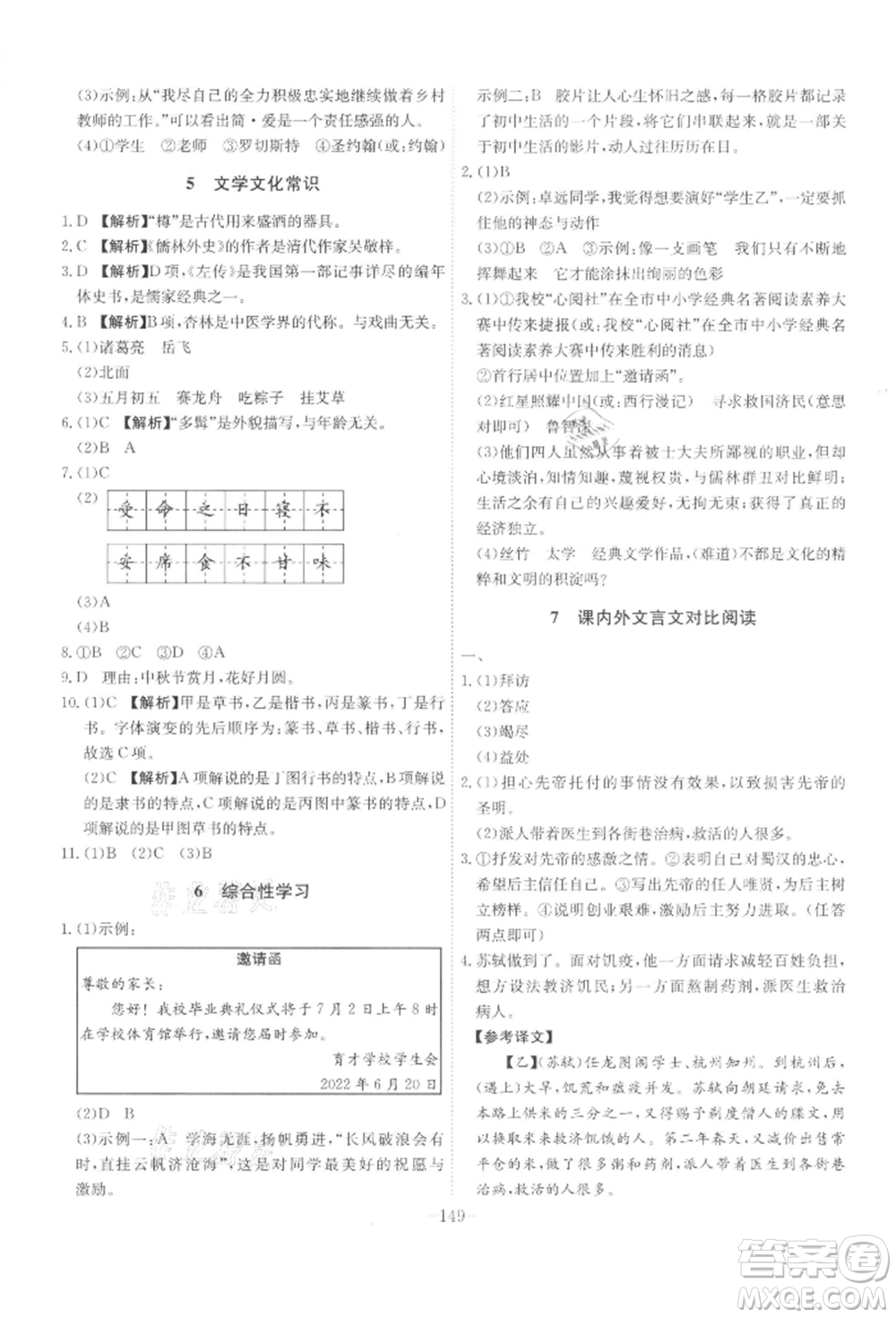 安徽師范大學出版社2022課時A計劃九年級下冊語文人教版參考答案