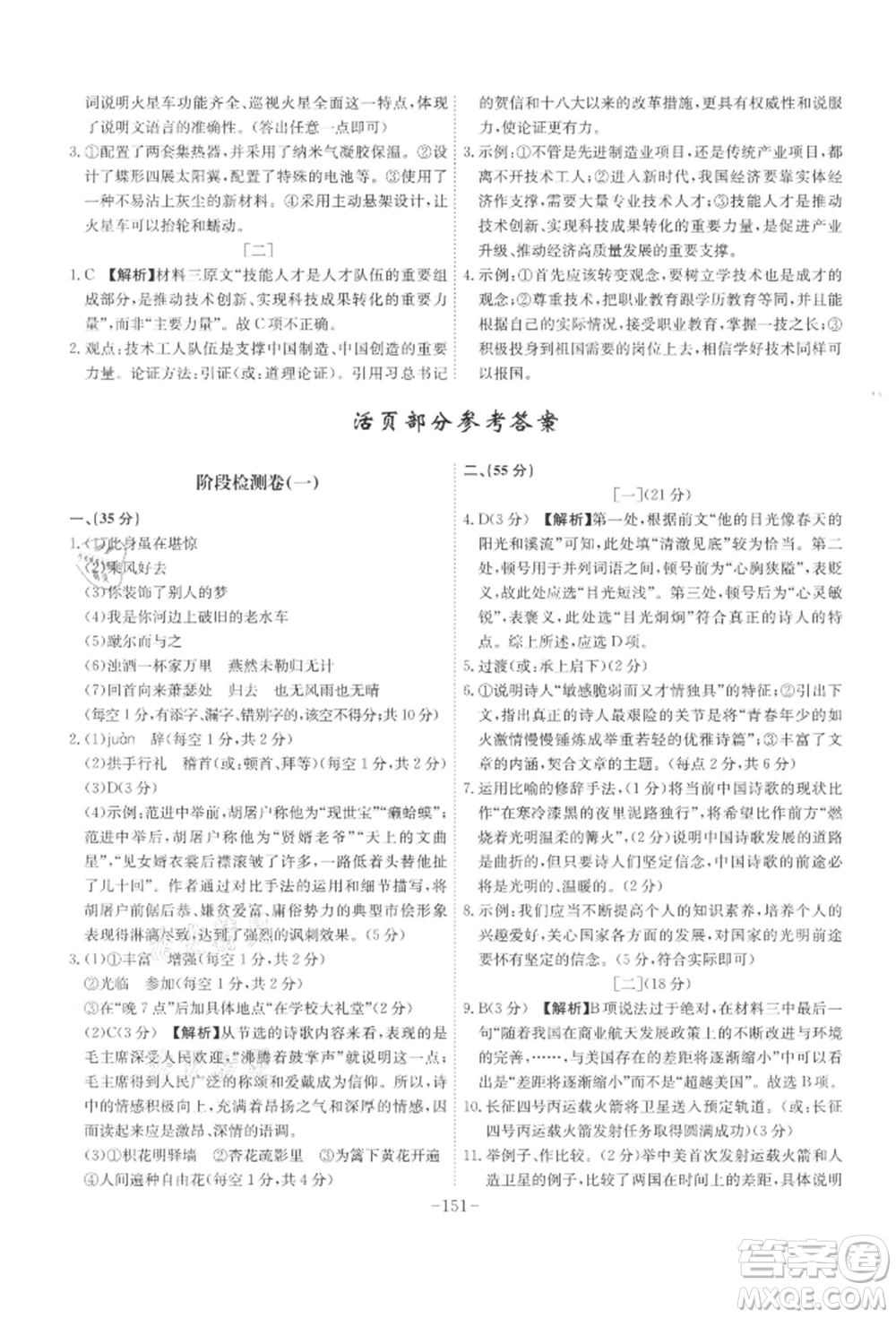 安徽師范大學出版社2022課時A計劃九年級下冊語文人教版參考答案