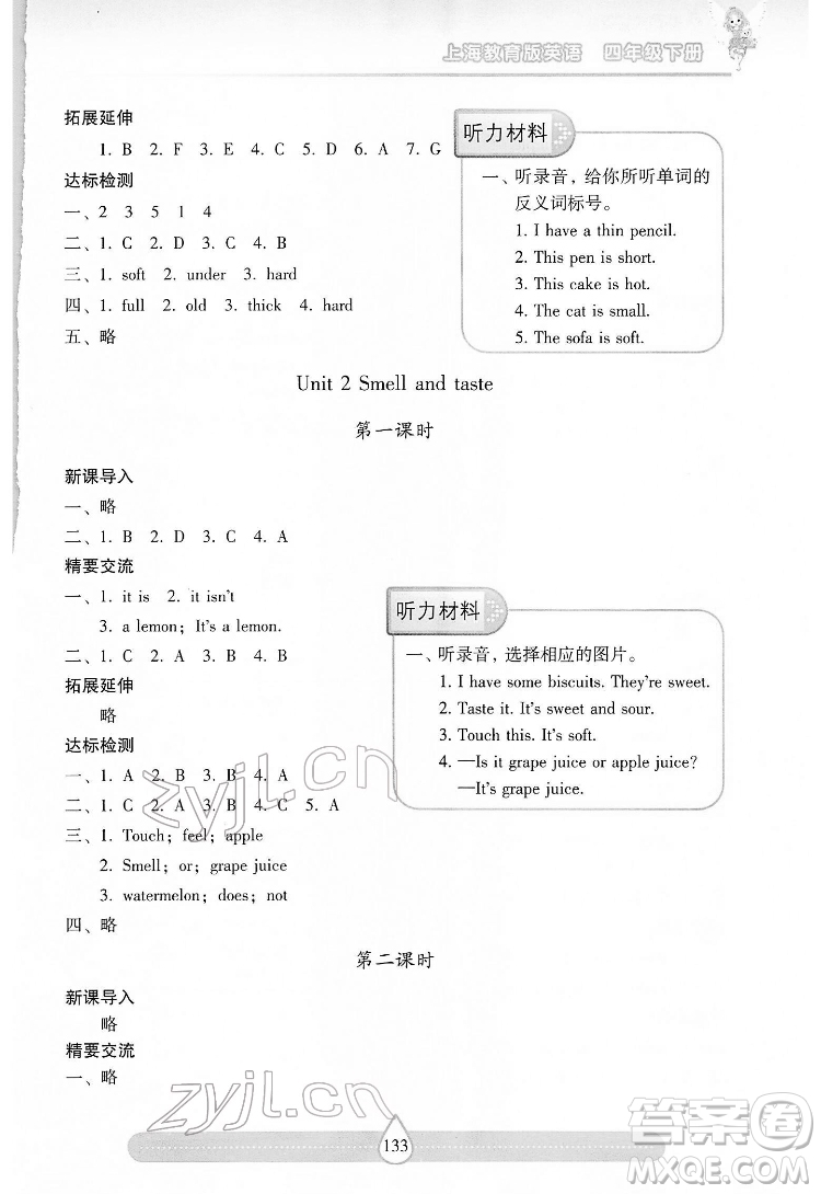 希望出版社2022新課標(biāo)兩導(dǎo)兩練高效學(xué)案英語四年級下冊上海教育版答案