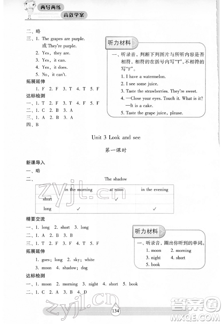 希望出版社2022新課標(biāo)兩導(dǎo)兩練高效學(xué)案英語四年級下冊上海教育版答案