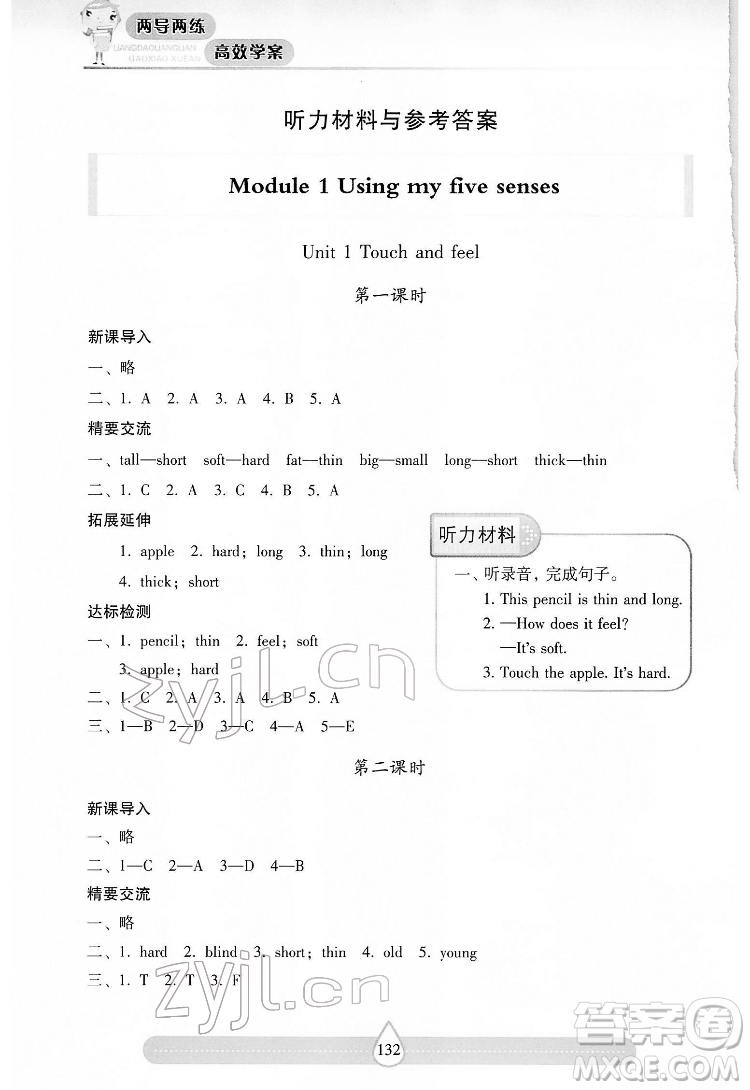 希望出版社2022新課標(biāo)兩導(dǎo)兩練高效學(xué)案英語四年級下冊上海教育版答案