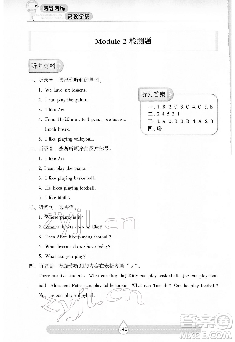 希望出版社2022新課標(biāo)兩導(dǎo)兩練高效學(xué)案英語四年級下冊上海教育版答案