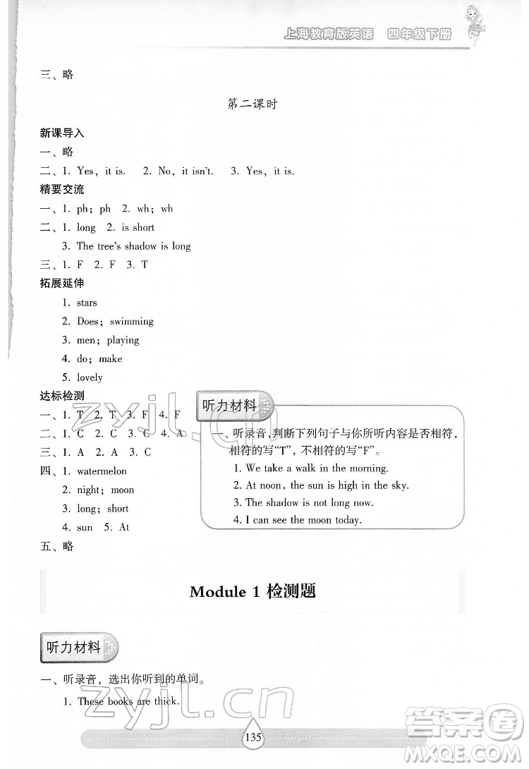 希望出版社2022新課標(biāo)兩導(dǎo)兩練高效學(xué)案英語四年級下冊上海教育版答案