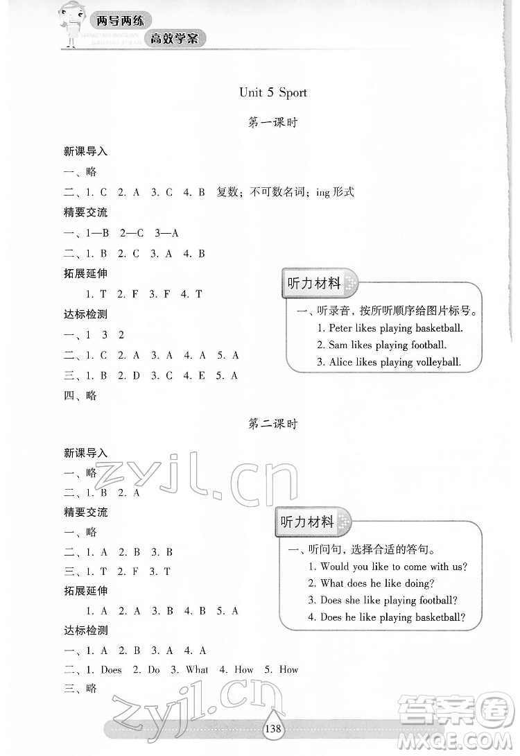 希望出版社2022新課標(biāo)兩導(dǎo)兩練高效學(xué)案英語四年級下冊上海教育版答案