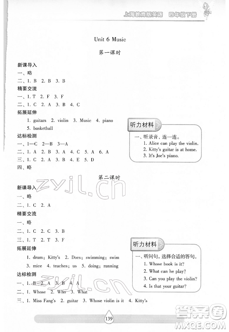 希望出版社2022新課標(biāo)兩導(dǎo)兩練高效學(xué)案英語四年級下冊上海教育版答案