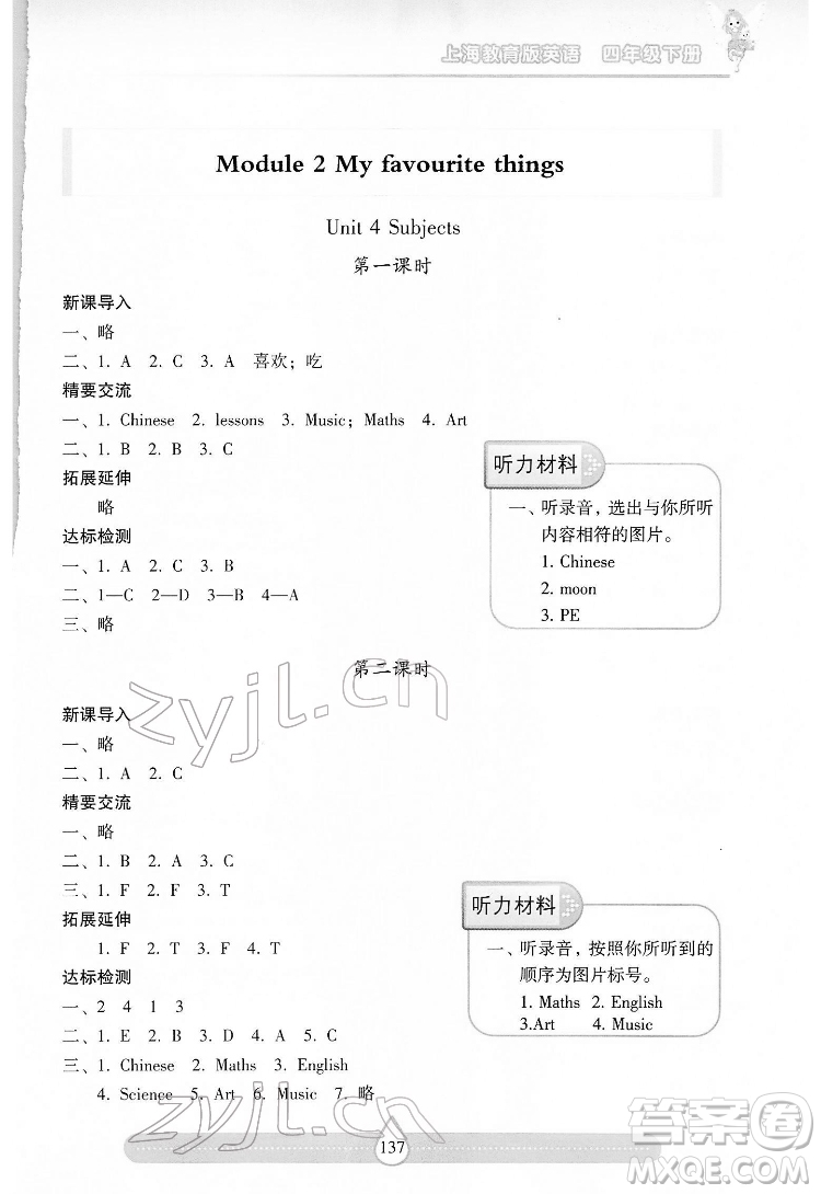 希望出版社2022新課標(biāo)兩導(dǎo)兩練高效學(xué)案英語四年級下冊上海教育版答案