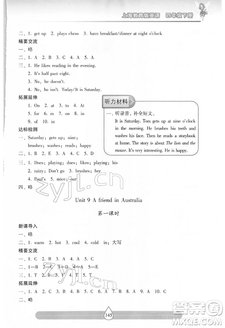 希望出版社2022新課標(biāo)兩導(dǎo)兩練高效學(xué)案英語四年級下冊上海教育版答案