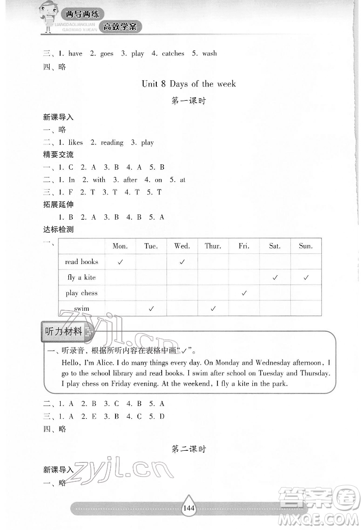 希望出版社2022新課標(biāo)兩導(dǎo)兩練高效學(xué)案英語四年級下冊上海教育版答案