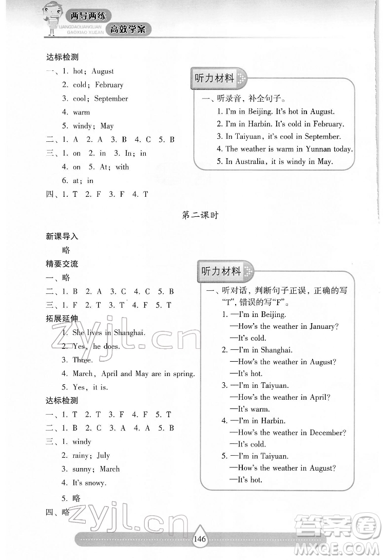 希望出版社2022新課標(biāo)兩導(dǎo)兩練高效學(xué)案英語四年級下冊上海教育版答案