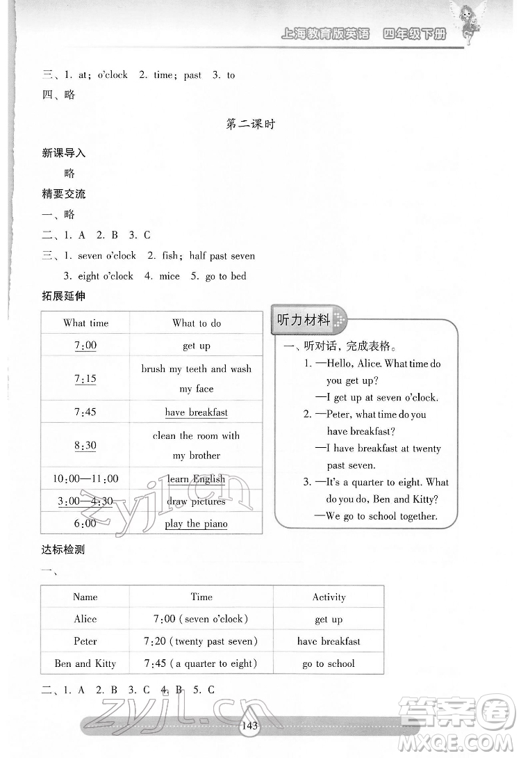 希望出版社2022新課標(biāo)兩導(dǎo)兩練高效學(xué)案英語四年級下冊上海教育版答案