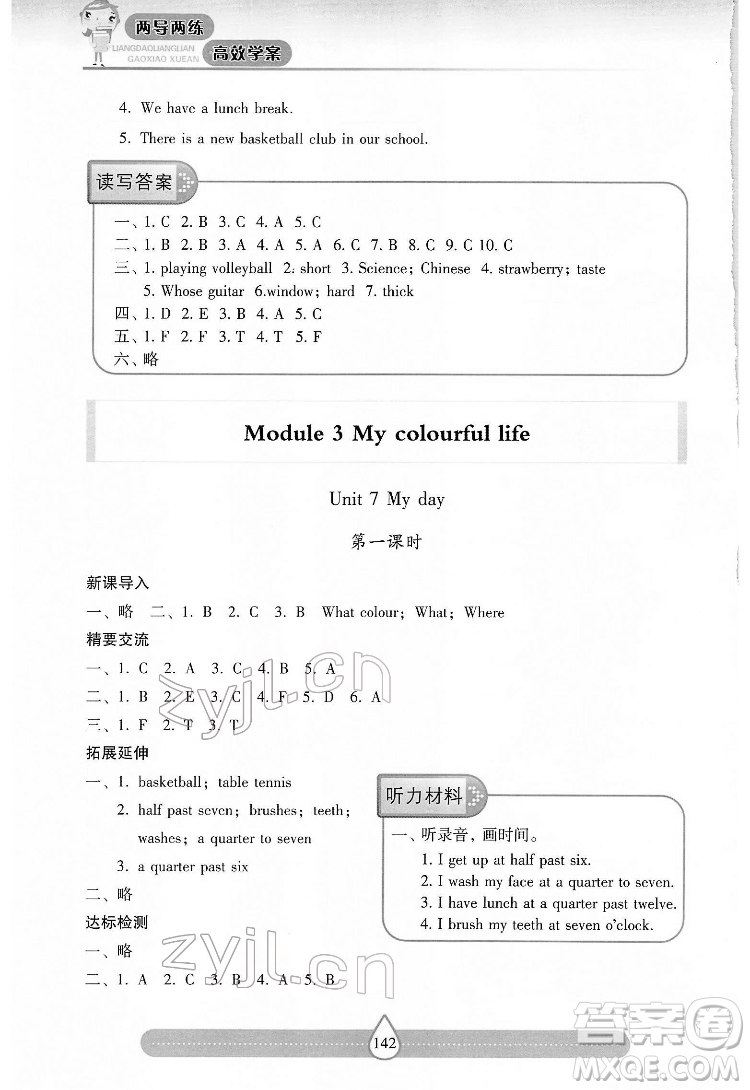 希望出版社2022新課標(biāo)兩導(dǎo)兩練高效學(xué)案英語四年級下冊上海教育版答案