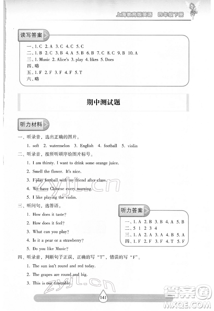 希望出版社2022新課標(biāo)兩導(dǎo)兩練高效學(xué)案英語四年級下冊上海教育版答案