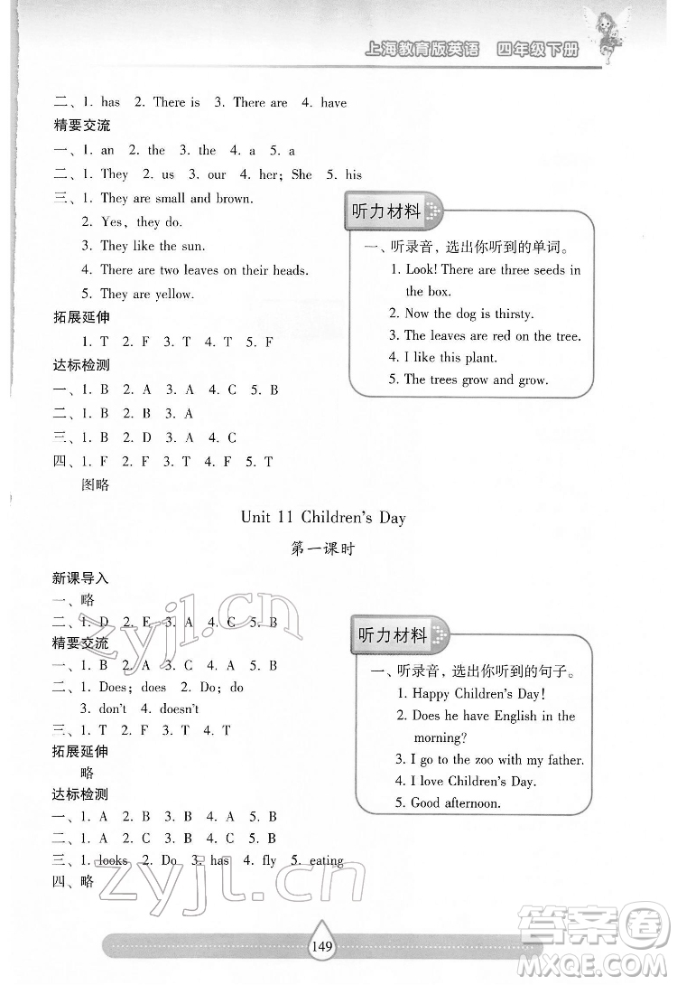 希望出版社2022新課標(biāo)兩導(dǎo)兩練高效學(xué)案英語四年級下冊上海教育版答案