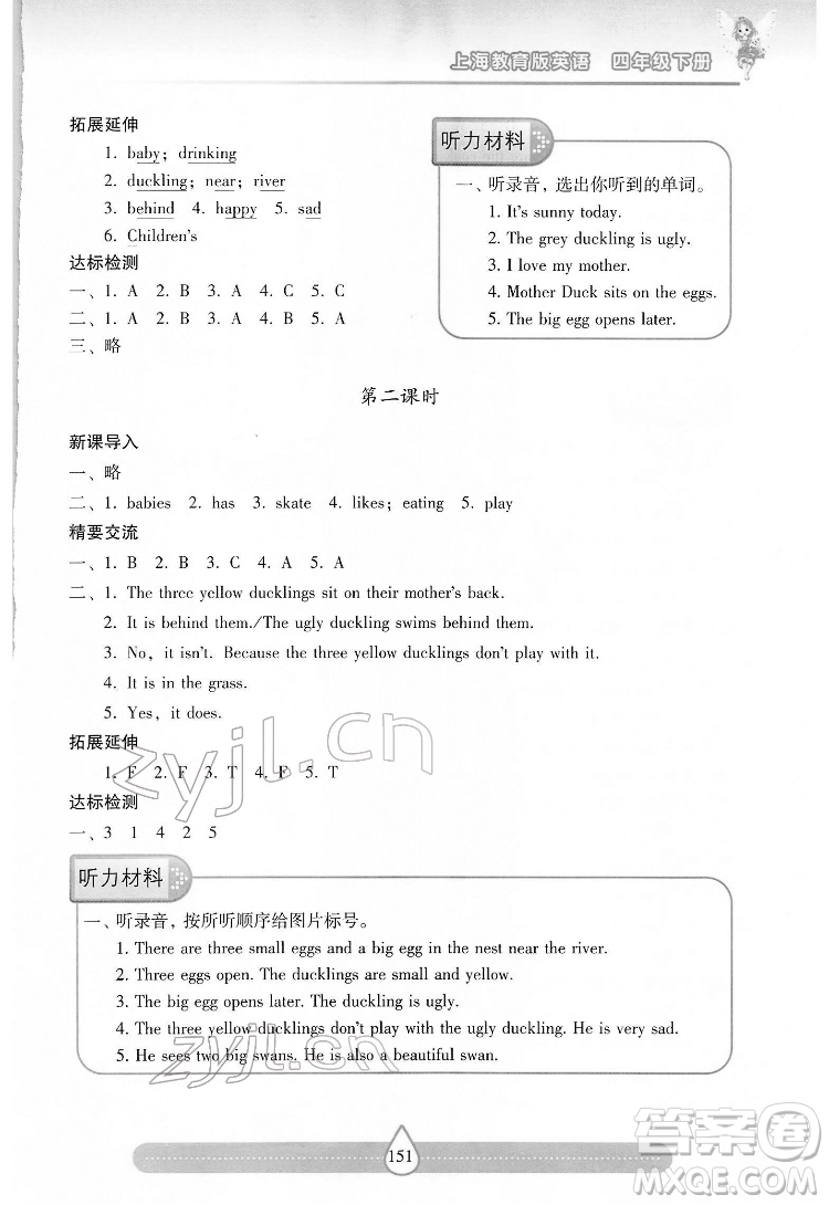 希望出版社2022新課標(biāo)兩導(dǎo)兩練高效學(xué)案英語四年級下冊上海教育版答案