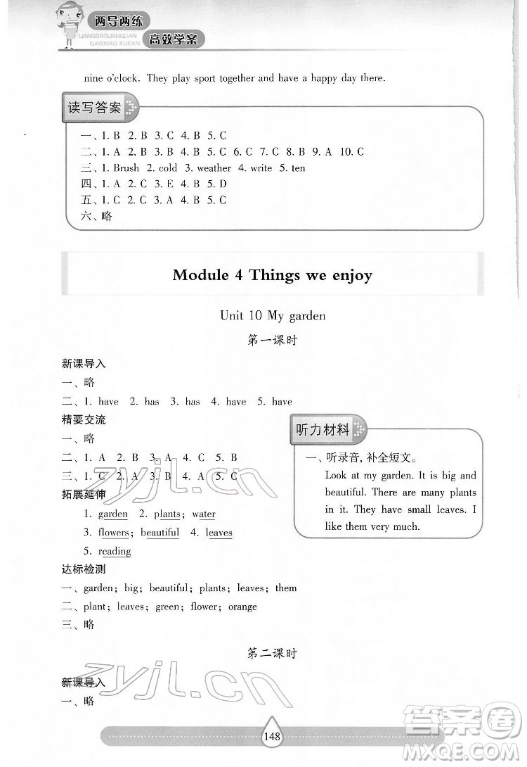 希望出版社2022新課標(biāo)兩導(dǎo)兩練高效學(xué)案英語四年級下冊上海教育版答案