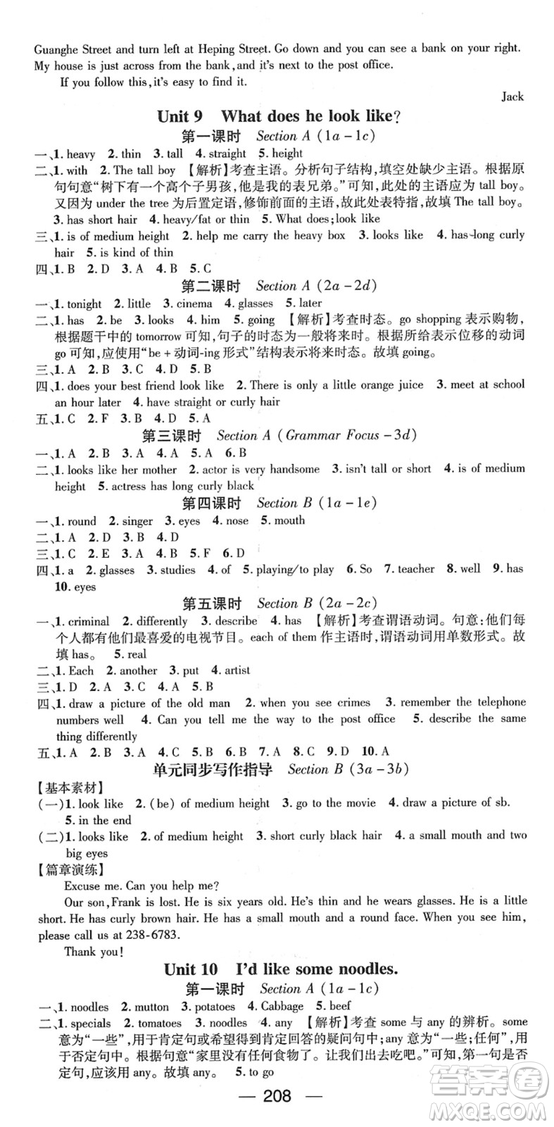 江西教育出版社2022名師測控七年級英語下冊RJ人教版襄陽專版答案