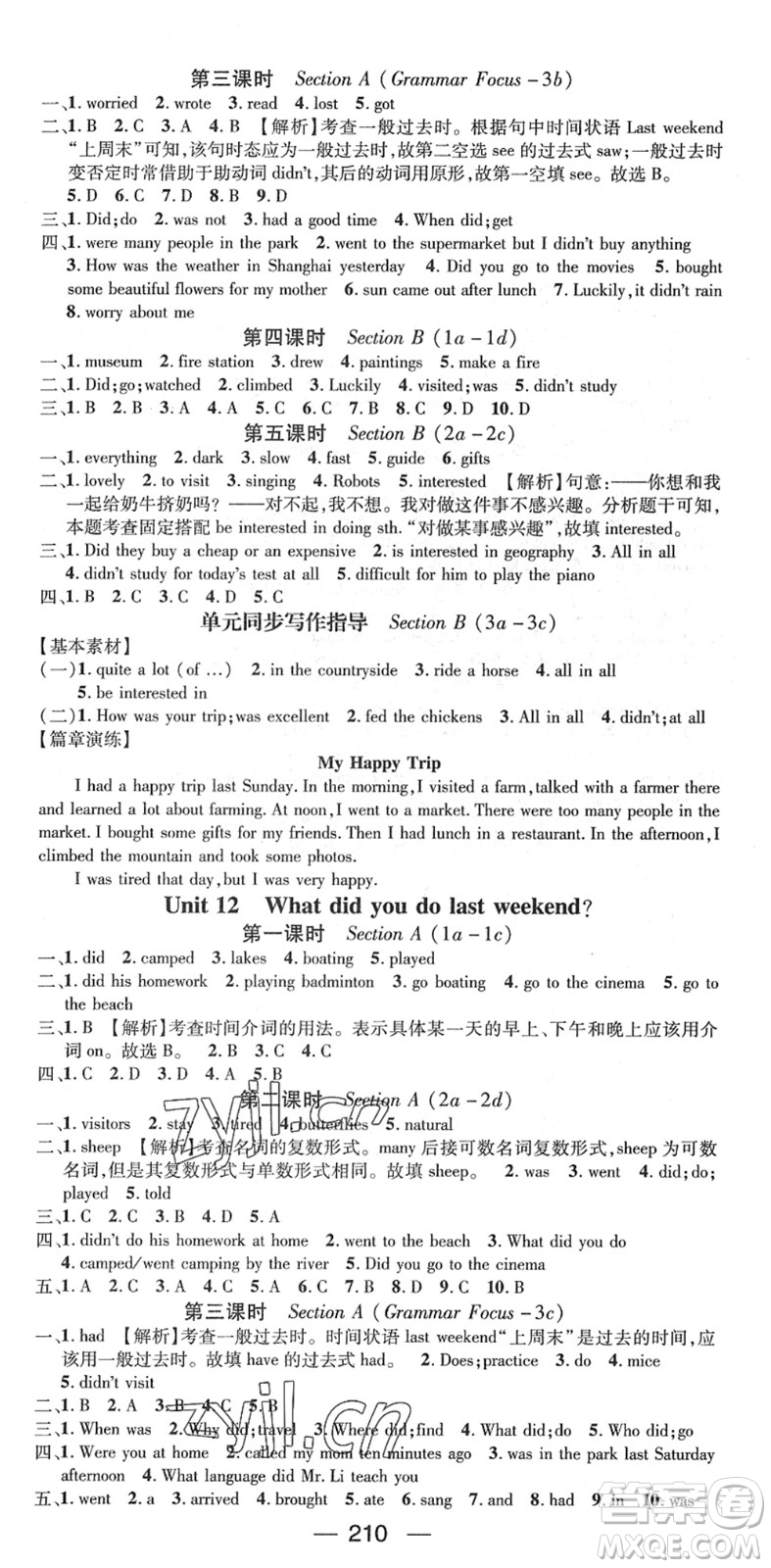 江西教育出版社2022名師測控七年級英語下冊RJ人教版襄陽專版答案