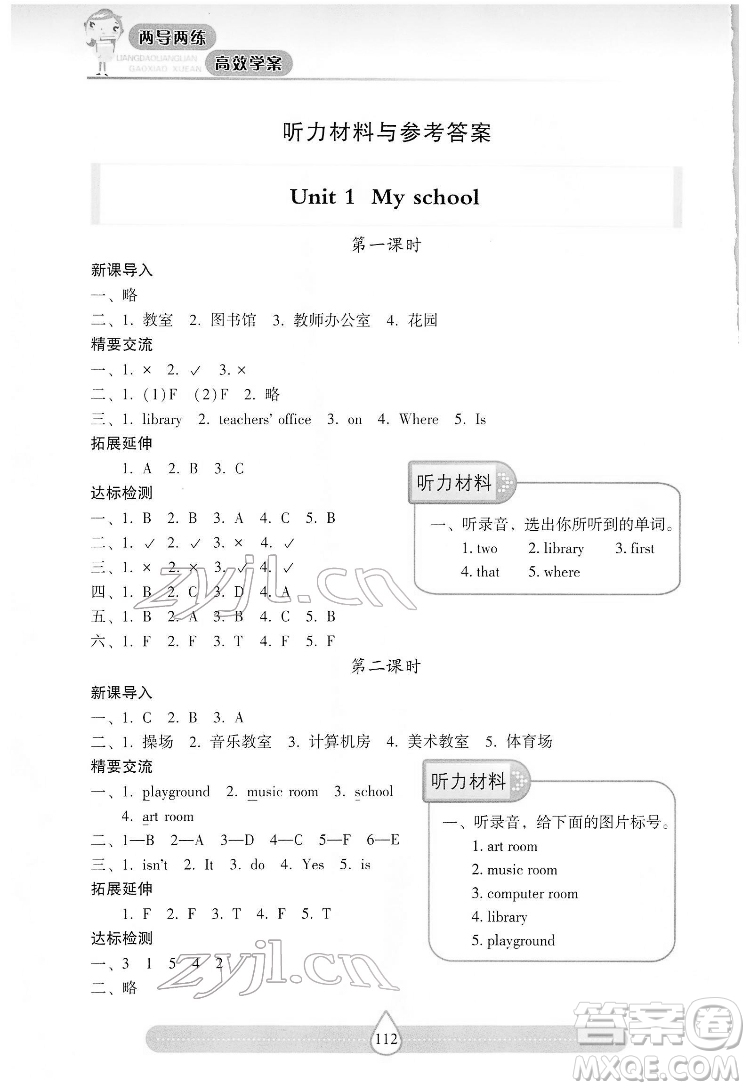 希望出版社2022新課標(biāo)兩導(dǎo)兩練高效學(xué)案英語四年級下冊人教版答案