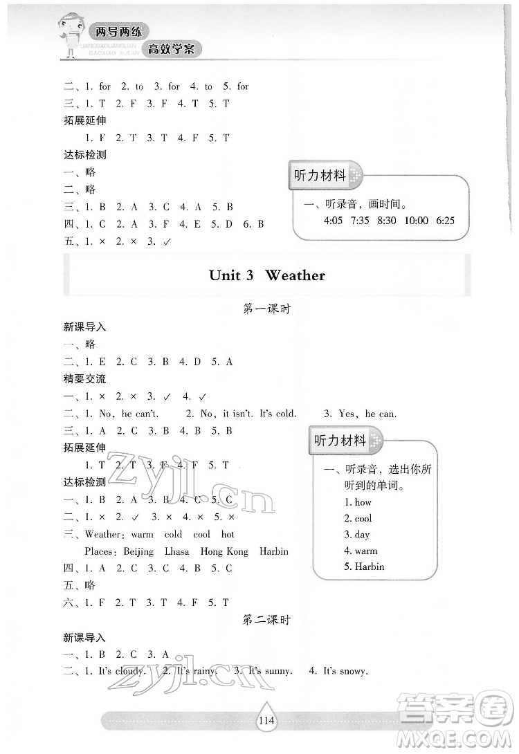 希望出版社2022新課標(biāo)兩導(dǎo)兩練高效學(xué)案英語四年級下冊人教版答案