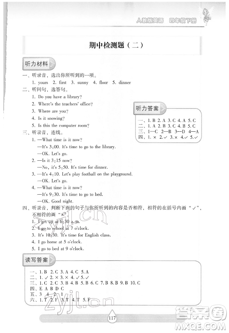 希望出版社2022新課標(biāo)兩導(dǎo)兩練高效學(xué)案英語四年級下冊人教版答案