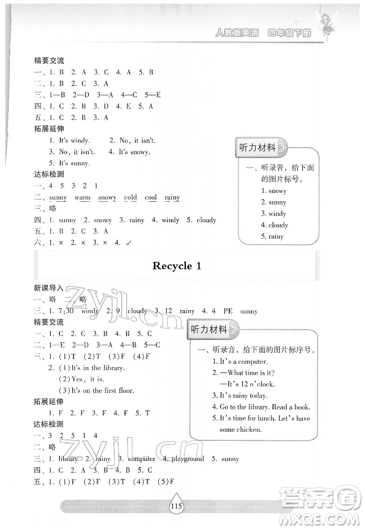 希望出版社2022新課標(biāo)兩導(dǎo)兩練高效學(xué)案英語四年級下冊人教版答案