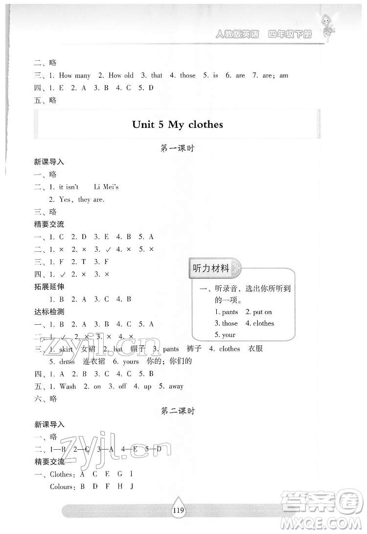 希望出版社2022新課標(biāo)兩導(dǎo)兩練高效學(xué)案英語四年級下冊人教版答案