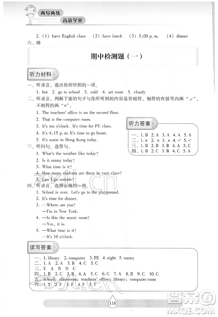 希望出版社2022新課標(biāo)兩導(dǎo)兩練高效學(xué)案英語四年級下冊人教版答案