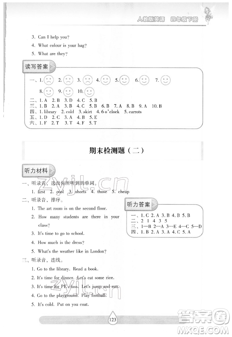 希望出版社2022新課標(biāo)兩導(dǎo)兩練高效學(xué)案英語四年級下冊人教版答案