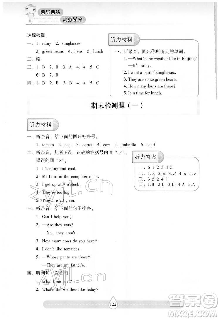 希望出版社2022新課標(biāo)兩導(dǎo)兩練高效學(xué)案英語四年級下冊人教版答案