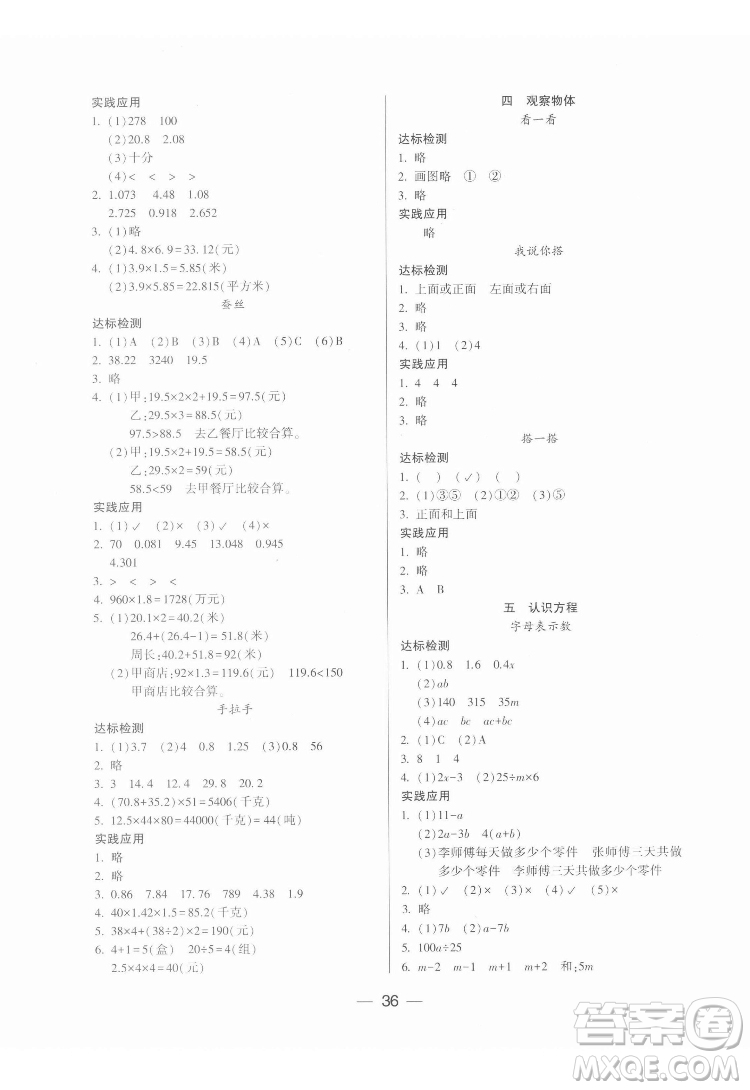 希望出版社2022新課標(biāo)兩導(dǎo)兩練高效學(xué)案數(shù)學(xué)四年級下冊北師大版答案