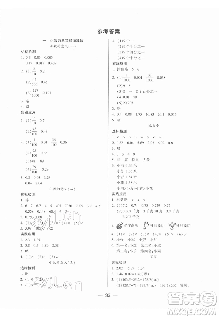 希望出版社2022新課標(biāo)兩導(dǎo)兩練高效學(xué)案數(shù)學(xué)四年級下冊北師大版答案