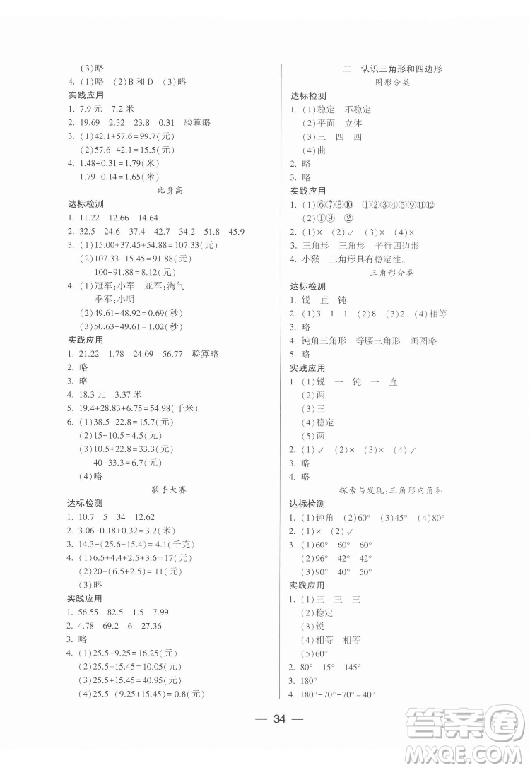 希望出版社2022新課標(biāo)兩導(dǎo)兩練高效學(xué)案數(shù)學(xué)四年級下冊北師大版答案