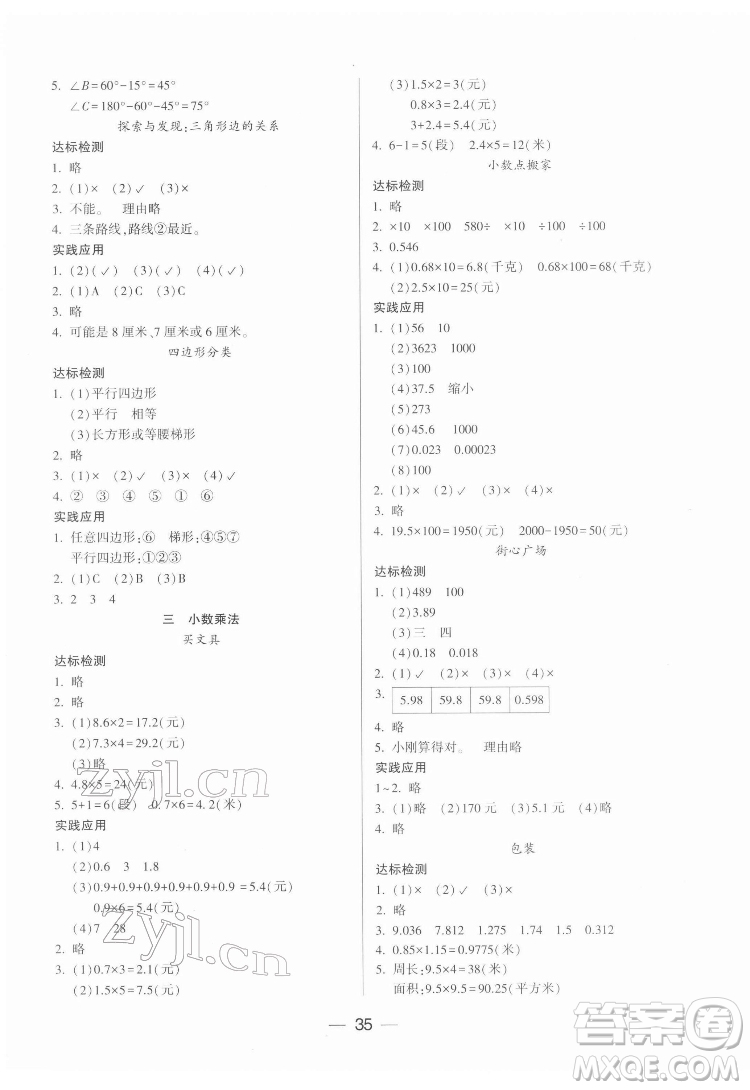 希望出版社2022新課標(biāo)兩導(dǎo)兩練高效學(xué)案數(shù)學(xué)四年級下冊北師大版答案