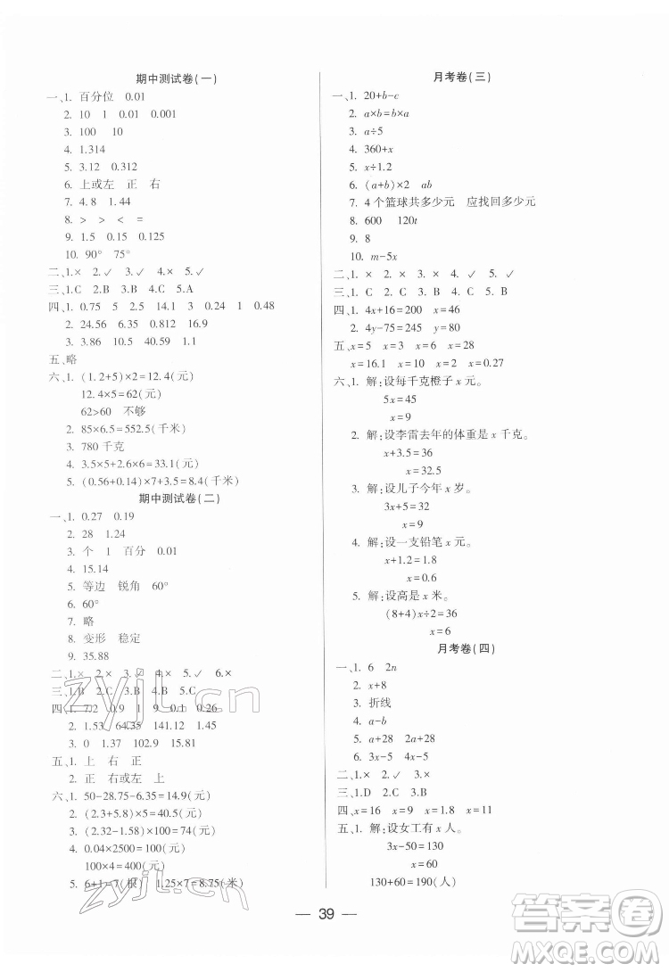 希望出版社2022新課標(biāo)兩導(dǎo)兩練高效學(xué)案數(shù)學(xué)四年級下冊北師大版答案