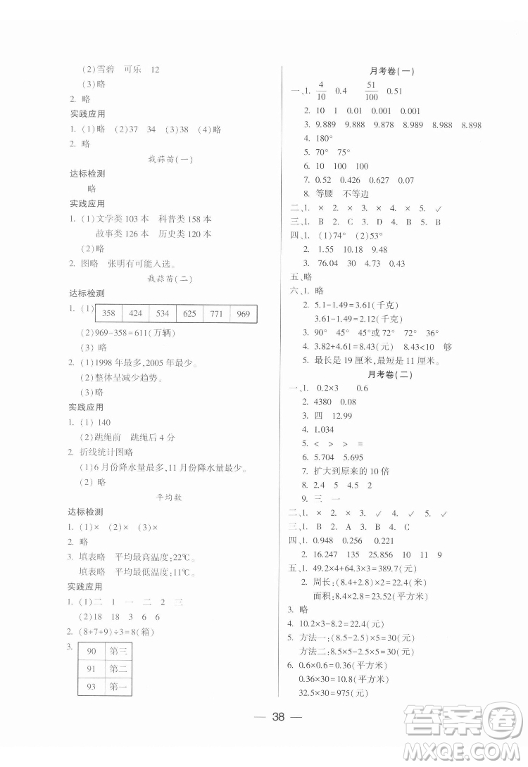 希望出版社2022新課標(biāo)兩導(dǎo)兩練高效學(xué)案數(shù)學(xué)四年級下冊北師大版答案