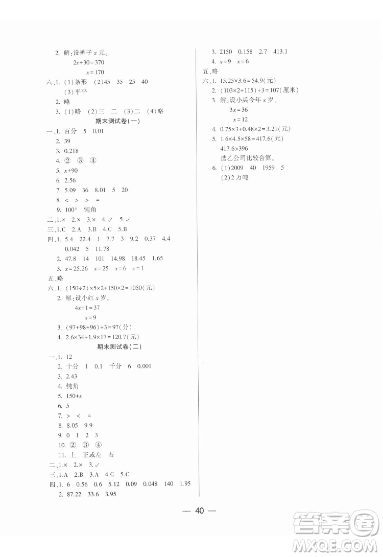 希望出版社2022新課標(biāo)兩導(dǎo)兩練高效學(xué)案數(shù)學(xué)四年級下冊北師大版答案