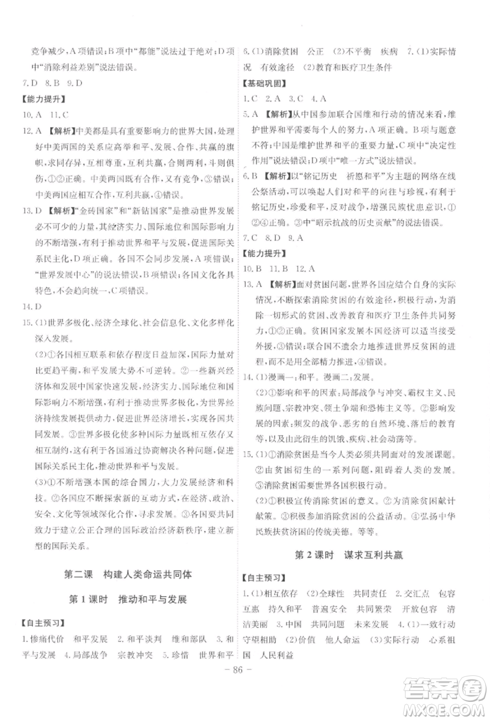 安徽師范大學(xué)出版社2022課時(shí)A計(jì)劃九年級(jí)下冊(cè)道德與法治人教版參考答案