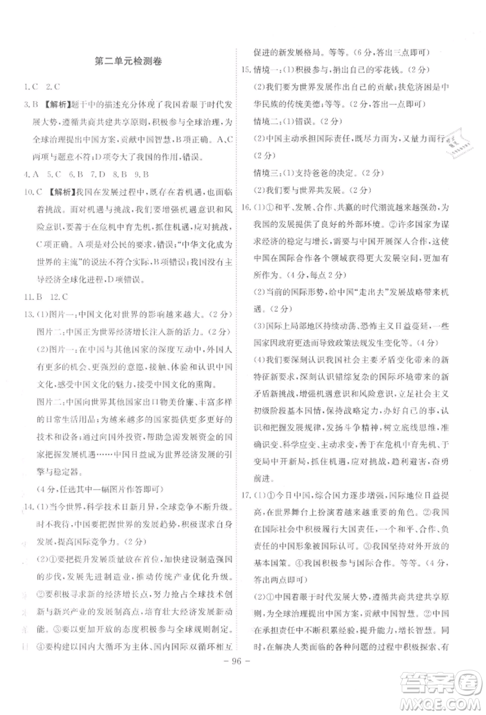 安徽師范大學(xué)出版社2022課時(shí)A計(jì)劃九年級(jí)下冊(cè)道德與法治人教版參考答案