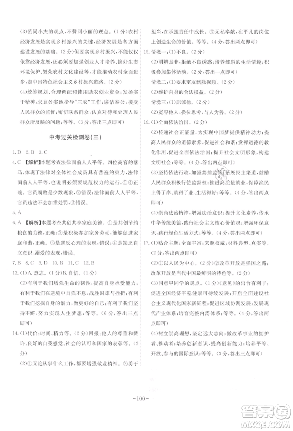 安徽師范大學(xué)出版社2022課時(shí)A計(jì)劃九年級(jí)下冊(cè)道德與法治人教版參考答案