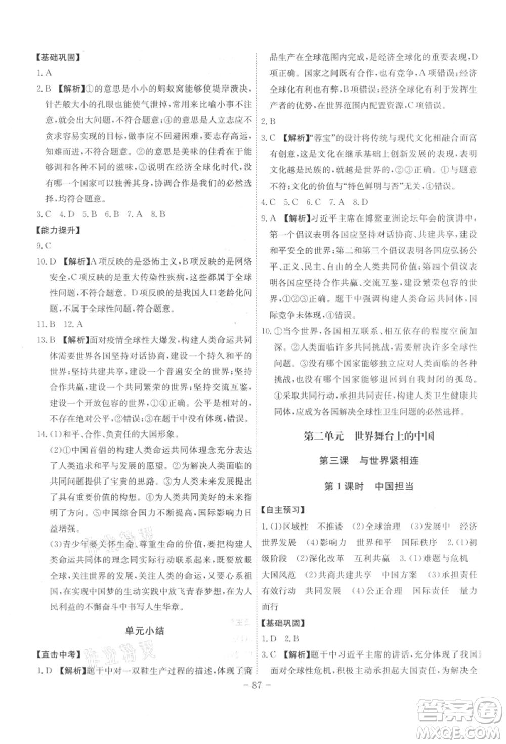 安徽師范大學(xué)出版社2022課時(shí)A計(jì)劃九年級(jí)下冊(cè)道德與法治人教版參考答案