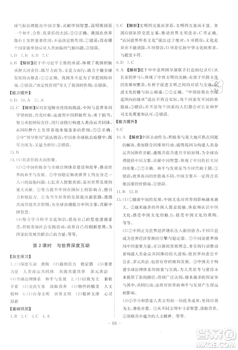 安徽師范大學(xué)出版社2022課時(shí)A計(jì)劃九年級(jí)下冊(cè)道德與法治人教版參考答案