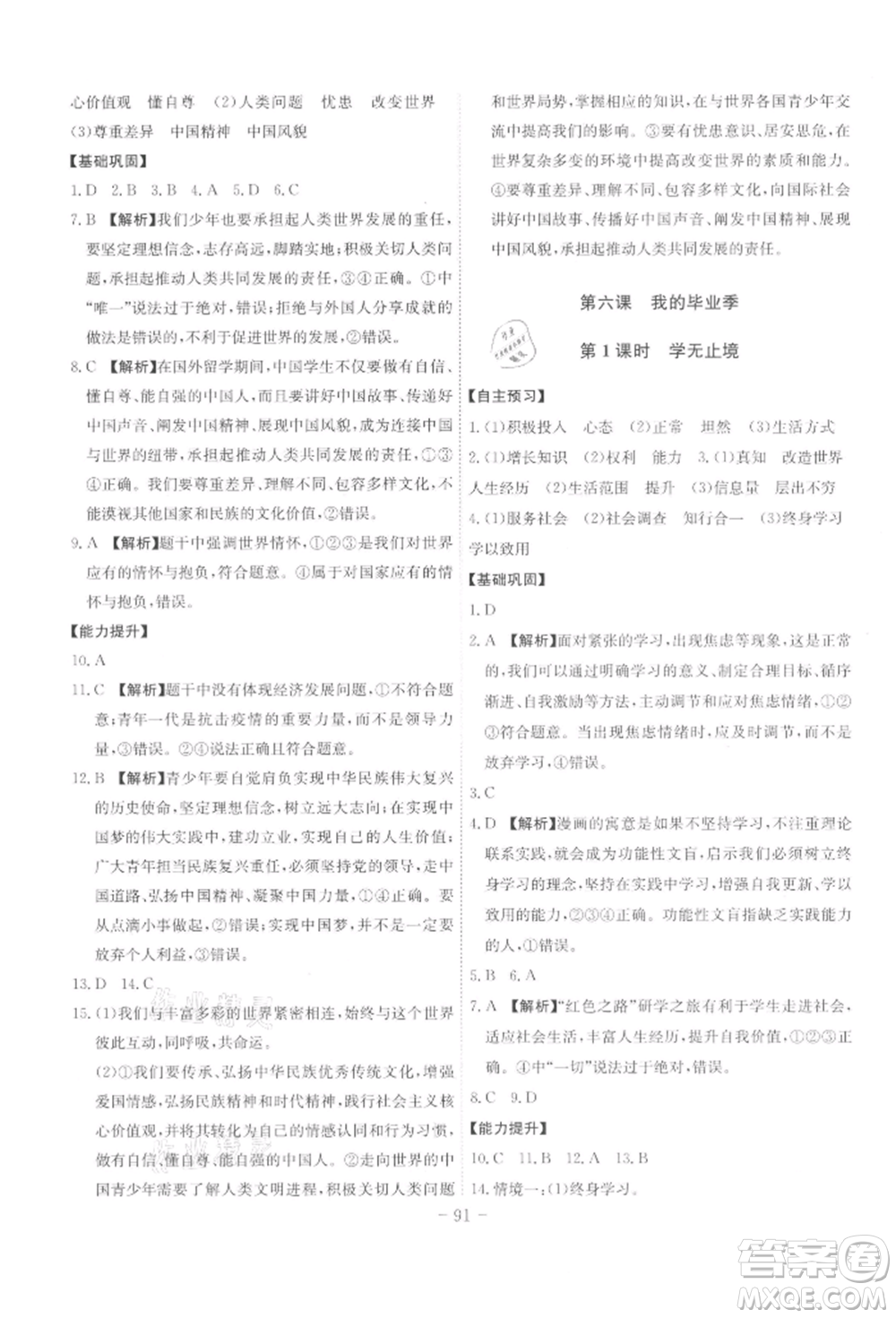 安徽師范大學(xué)出版社2022課時(shí)A計(jì)劃九年級(jí)下冊(cè)道德與法治人教版參考答案